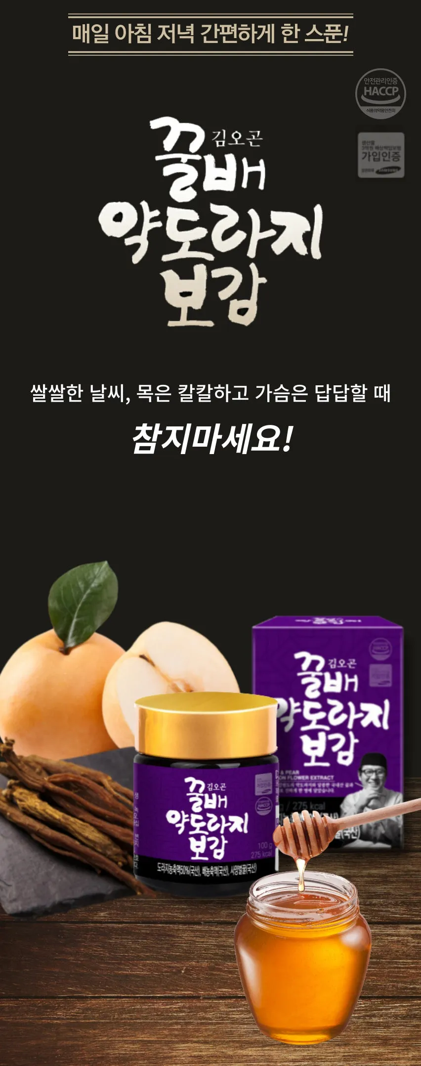 Kim Oh Gon Honey & Pear Balloon Flower Extract Bellflower Saponin Korean Health Foods Supplements Quince ginger Liquid Tea Drink Gifts