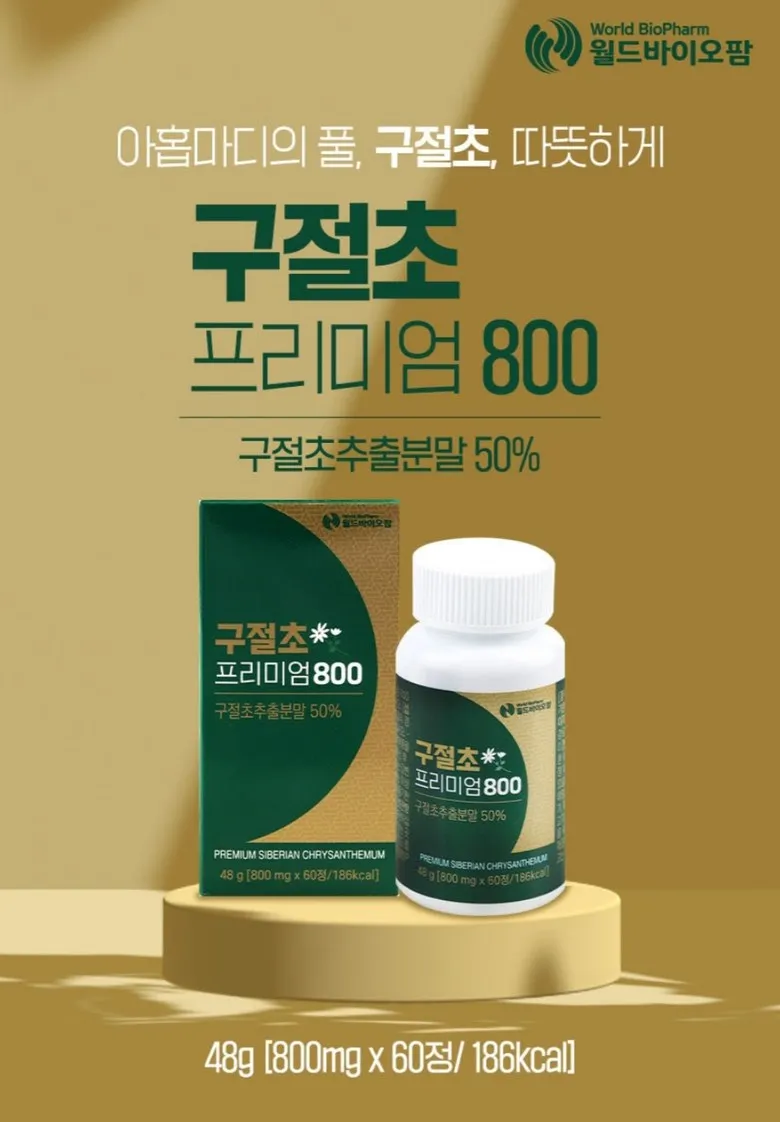 WorldBioPharm Premium Siberian Chrysanthemum 800mg 60 Tablets 2 Months Korean Health Supplements Foods Gifts